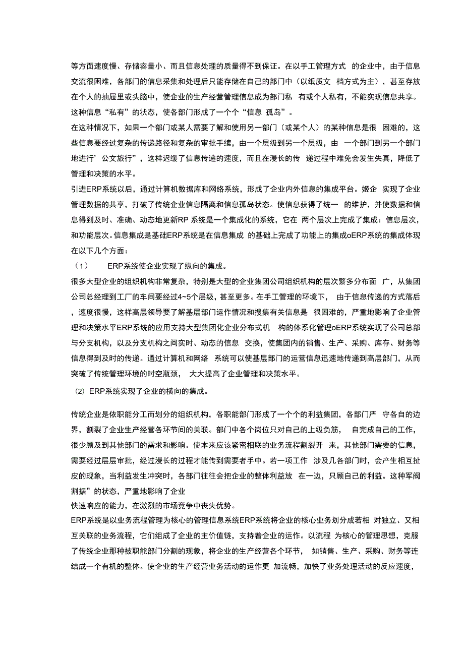 应用ERP系统给企业带来哪些效益.docx_第3页