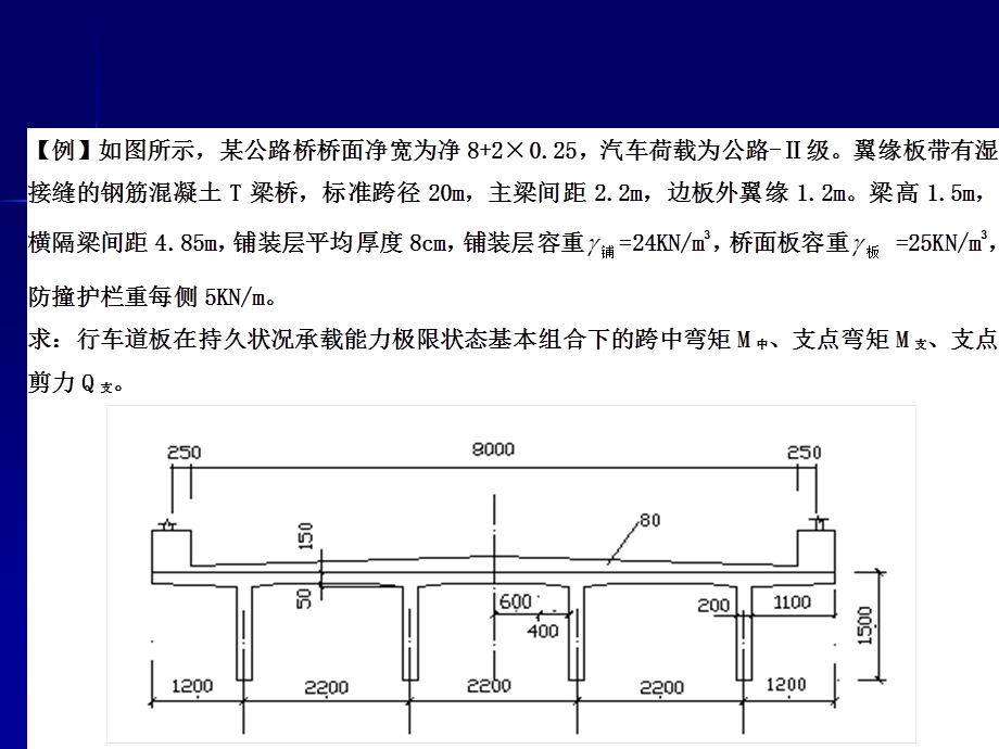 桥梁工程10行车道板计算算例.ppt_第2页