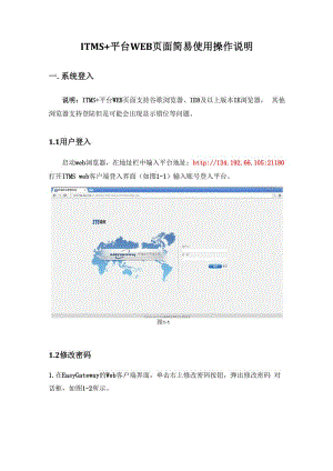 平台WEB页面简易使用操作说明v20.docx