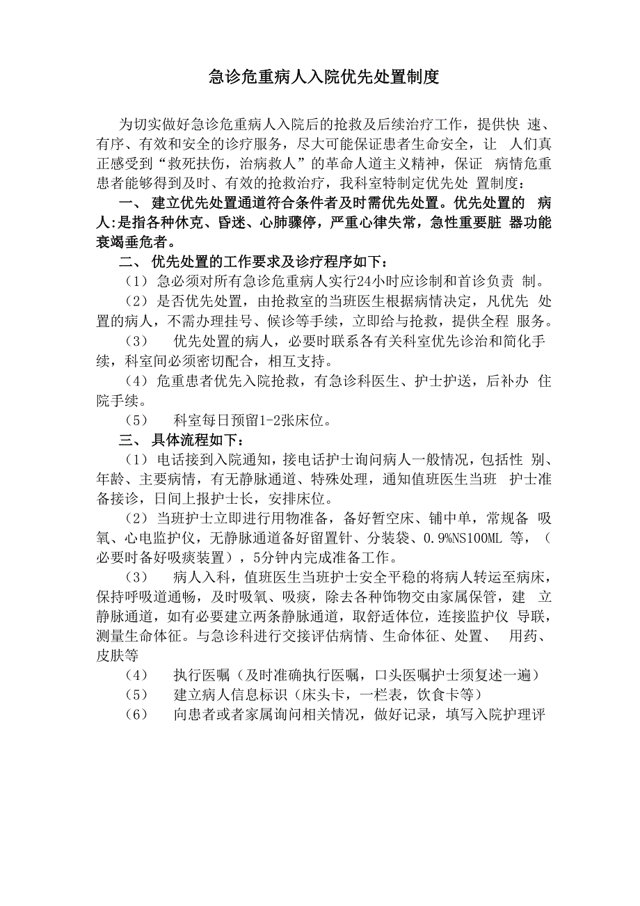 急诊危重病人入院优先处置制度.docx_第3页