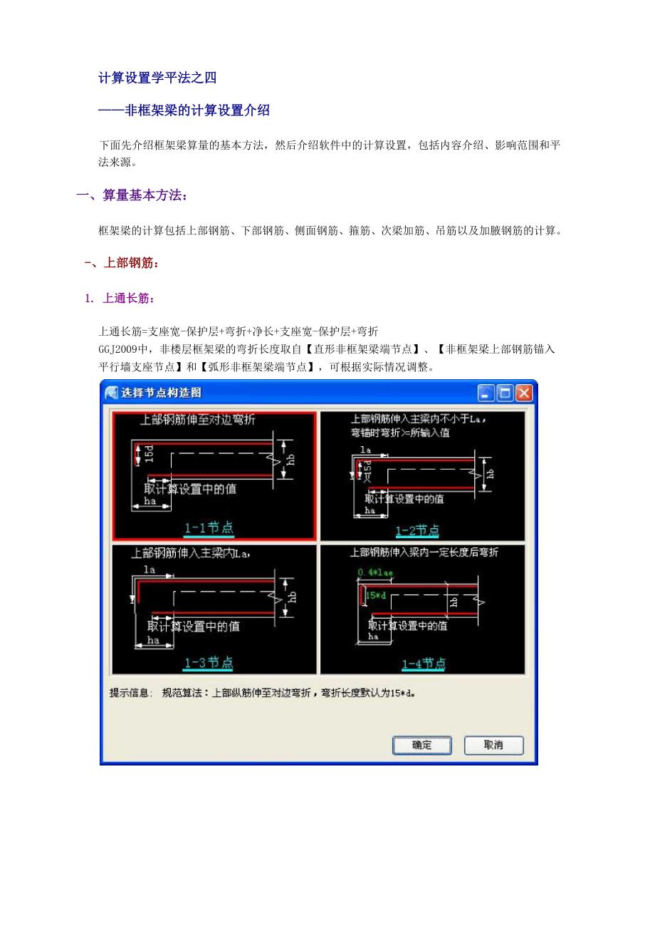 广联达非框梁平法学习.docx_第1页