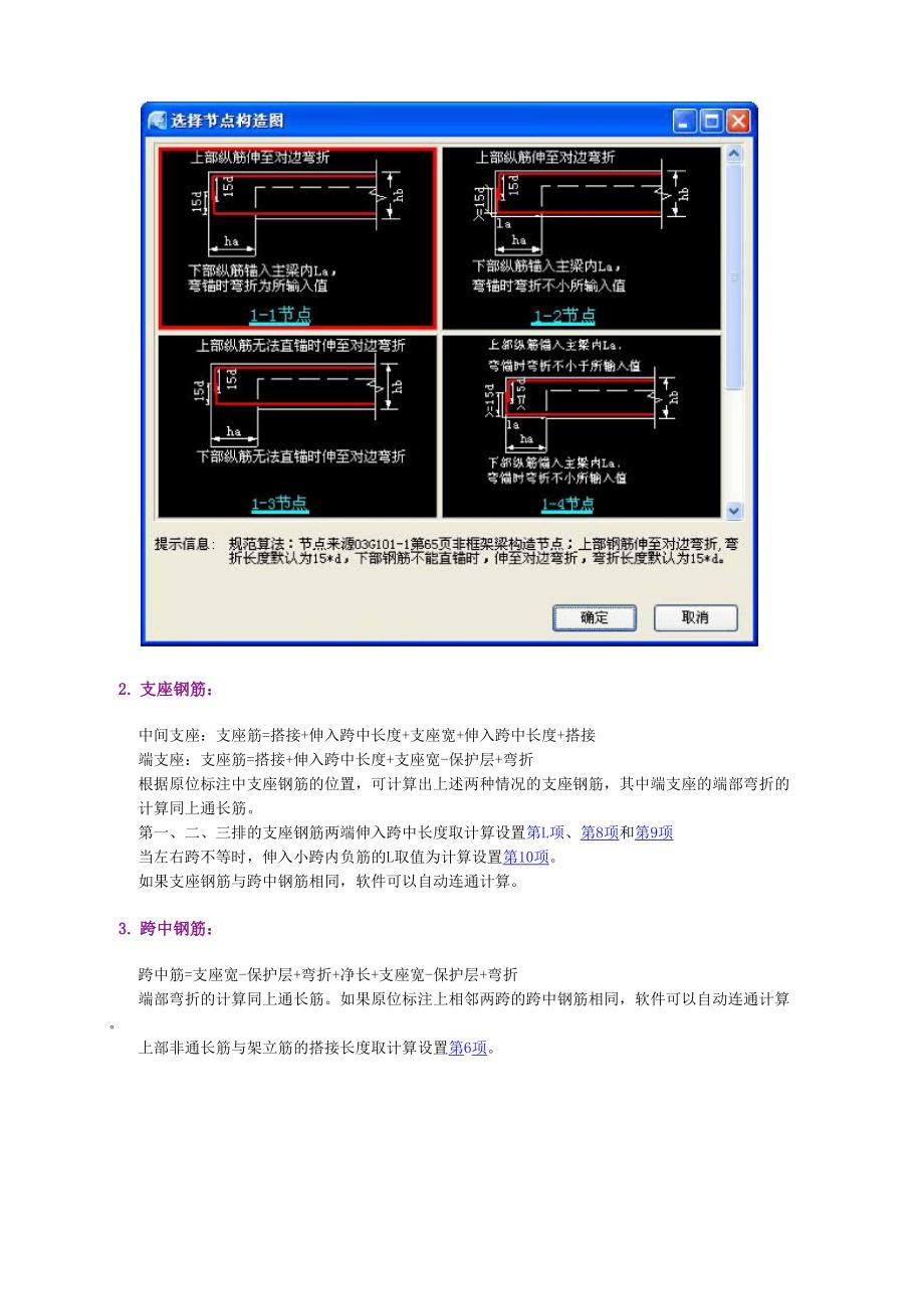 广联达非框梁平法学习.docx_第3页