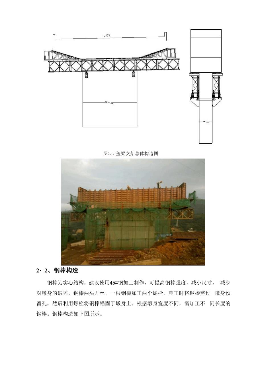 广乐T2标钢棒牛腿法施工工艺.docx_第2页