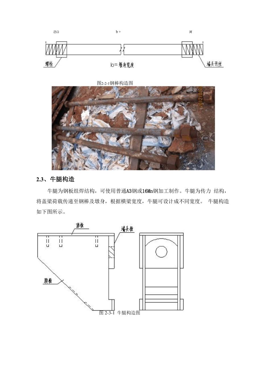 广乐T2标钢棒牛腿法施工工艺.docx_第3页