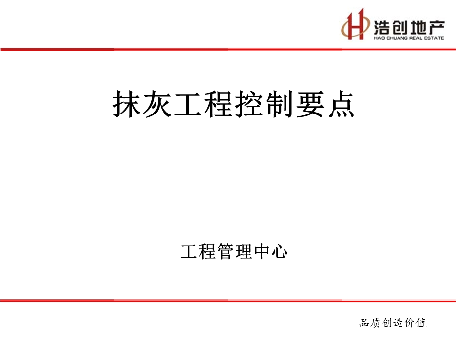 抹灰工程控制要点.ppt_第1页