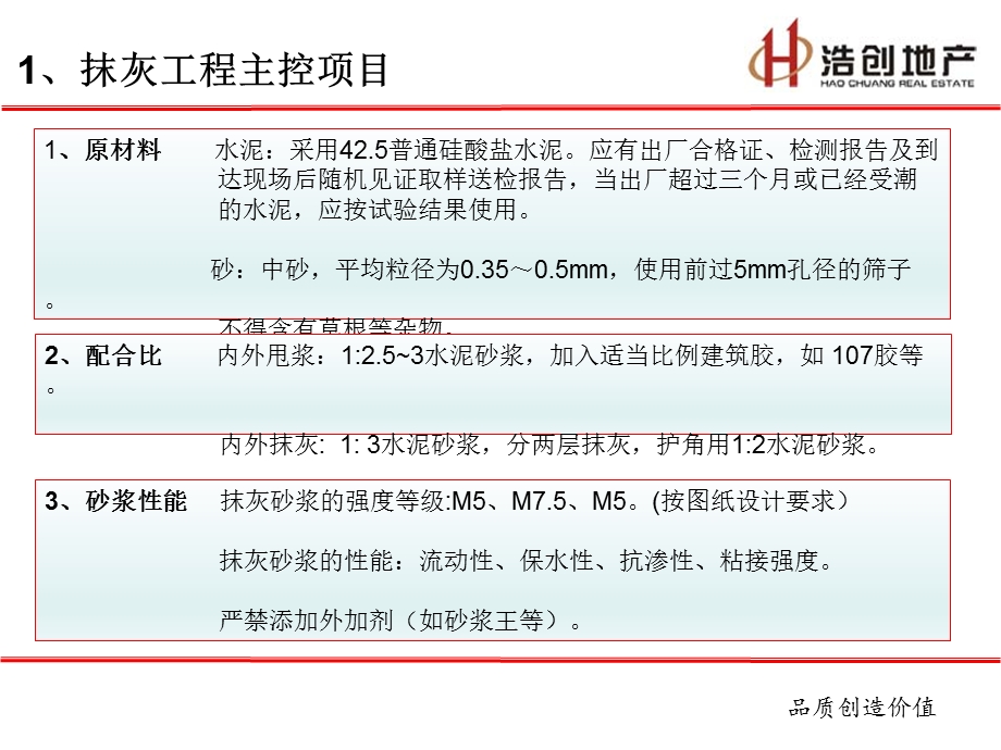 抹灰工程控制要点.ppt_第2页