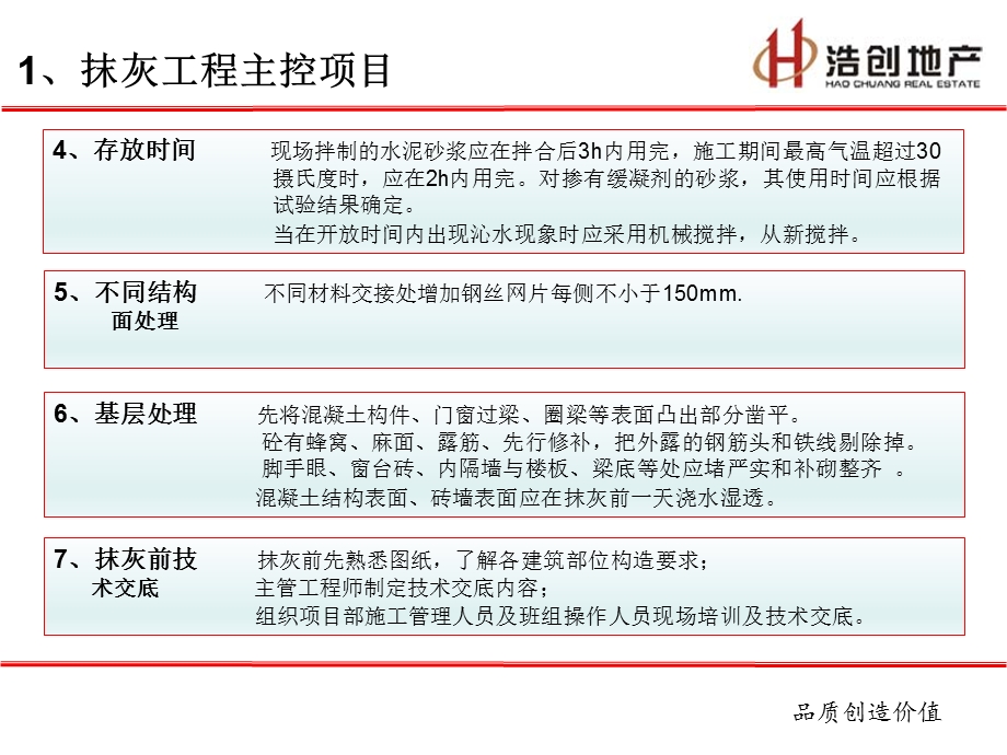 抹灰工程控制要点.ppt_第3页