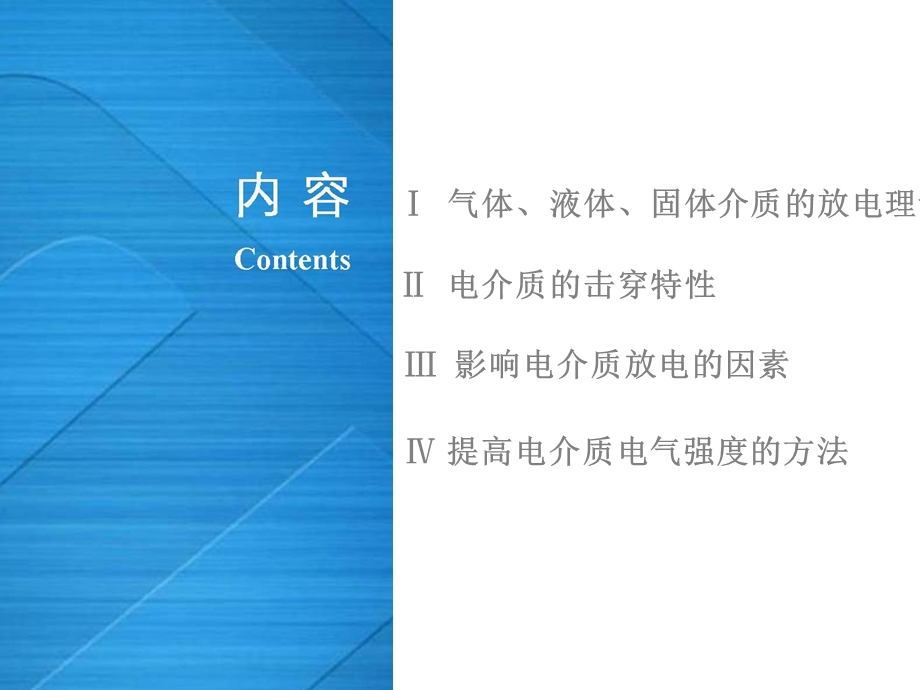 气体放电的基本物理过程一.ppt_第2页