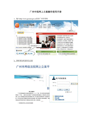 广州中院网上立案操作使用手册.docx