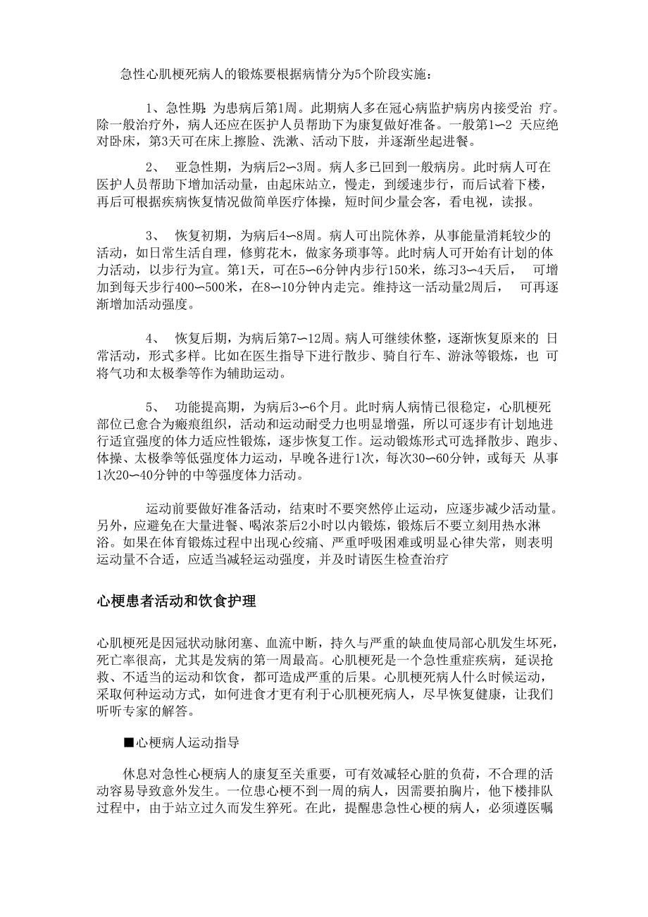 心梗患者康复指导方案.docx_第3页