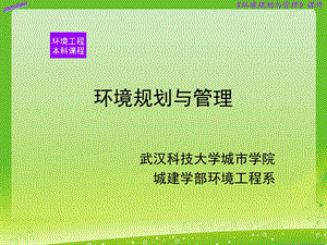 政策、法规、制度、标准和管理体系.ppt