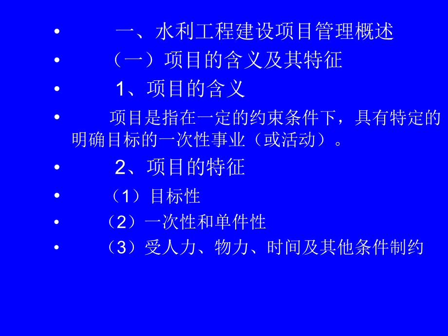 建设监理基础知识(水利监理工程师2013).ppt_第2页