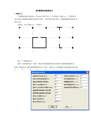 广厦CAD教程,从不懂到精通第04章.docx