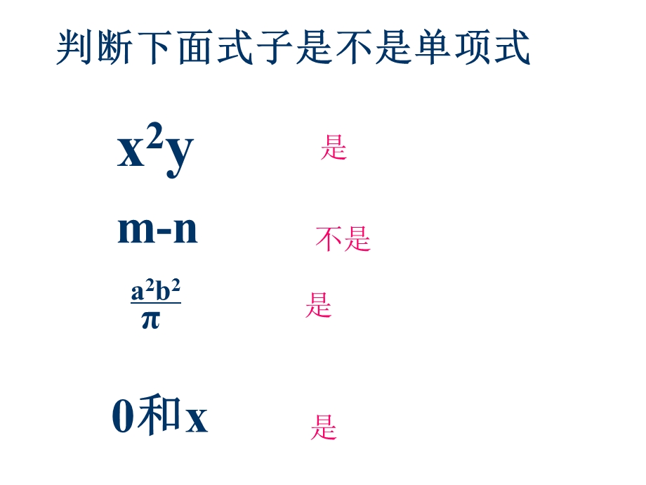 整式-单项式与多项式(习题课)课件.ppt_第3页