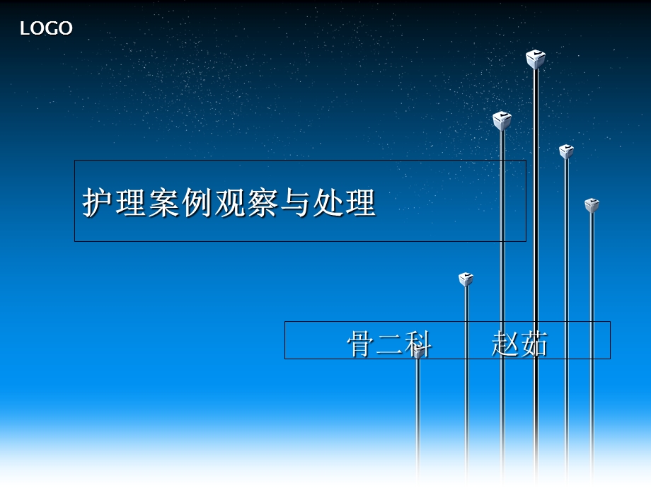 护理案例观察与处理分析.ppt_第1页