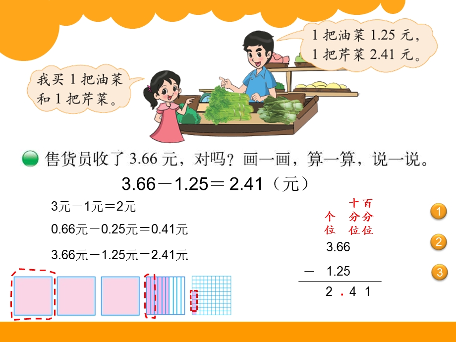 新最新北师大版四年级下数学《买菜》ppt课件.ppt_第3页