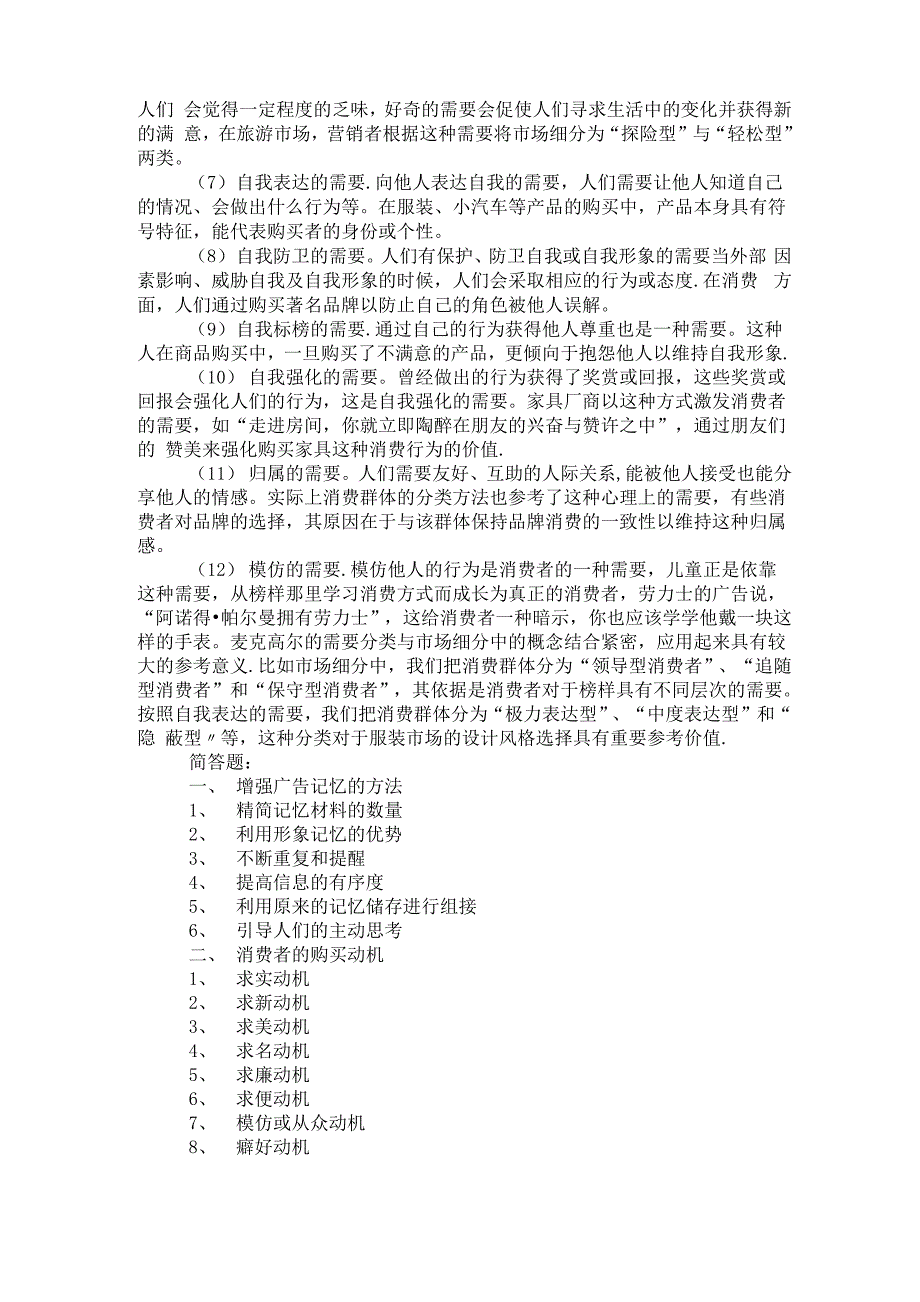 广告心理学知识点.docx_第2页