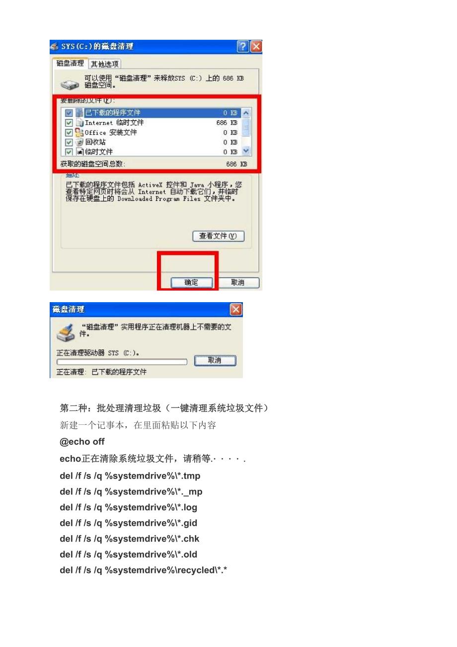 怎样清理电脑系统垃圾.docx_第2页