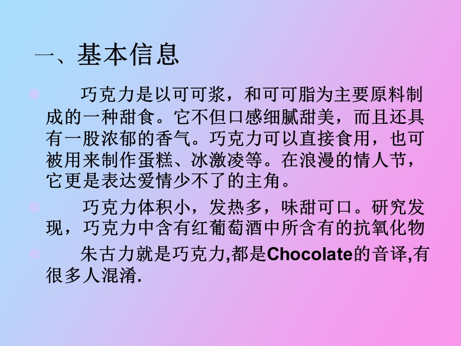 巧克力的储存.ppt_第3页