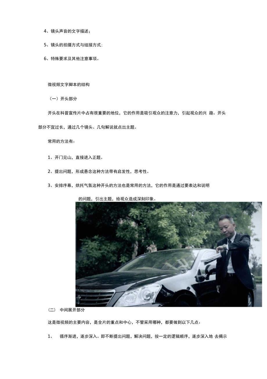 微电影拍摄脚本该如果写.docx_第2页