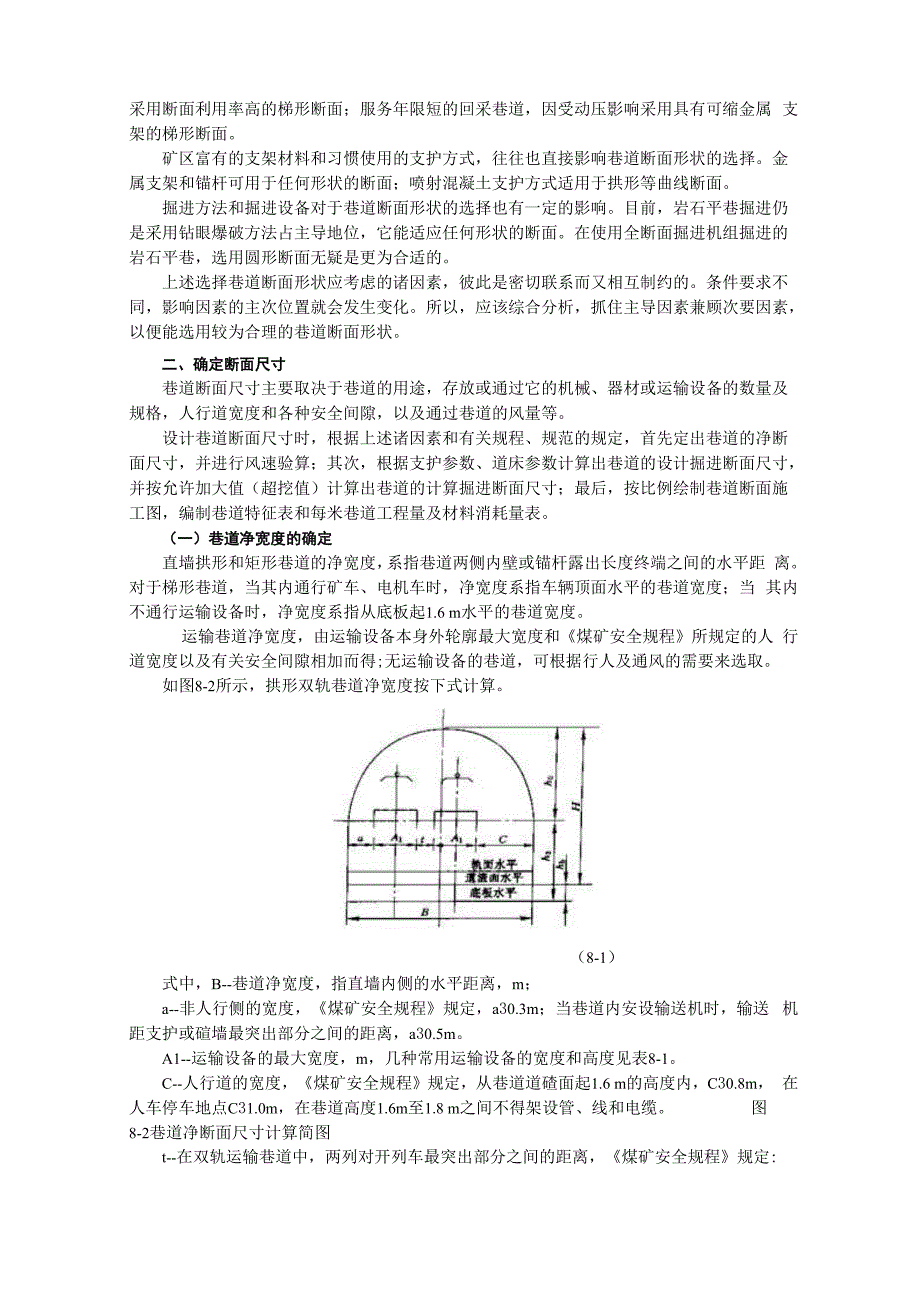 平巷断面设计.docx_第2页