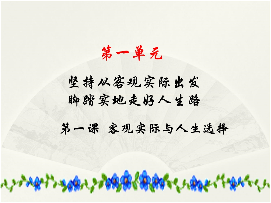 新版哲学与人生第一课.ppt_第3页