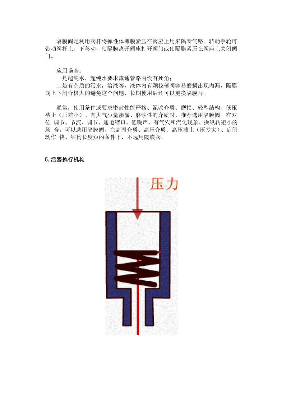 常用调节阀介绍.docx_第3页