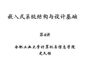 嵌入式调试技术习题253页.ppt