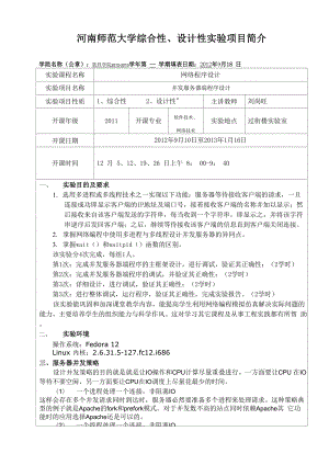 并发服务器端程序设计实验报告.docx