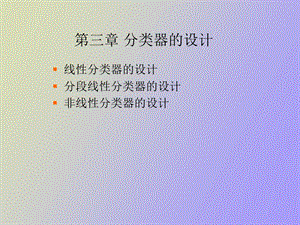 模式识别导论.ppt