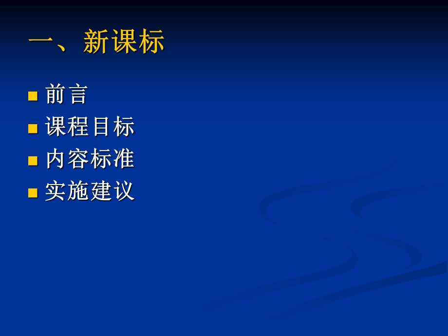 新教材新思路太原市教研科研中心王亚伟.ppt_第2页