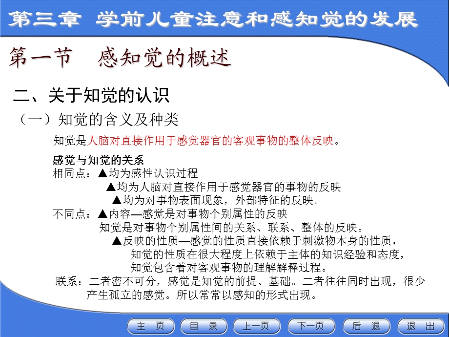 学前儿童的感知觉和注意.ppt_第3页