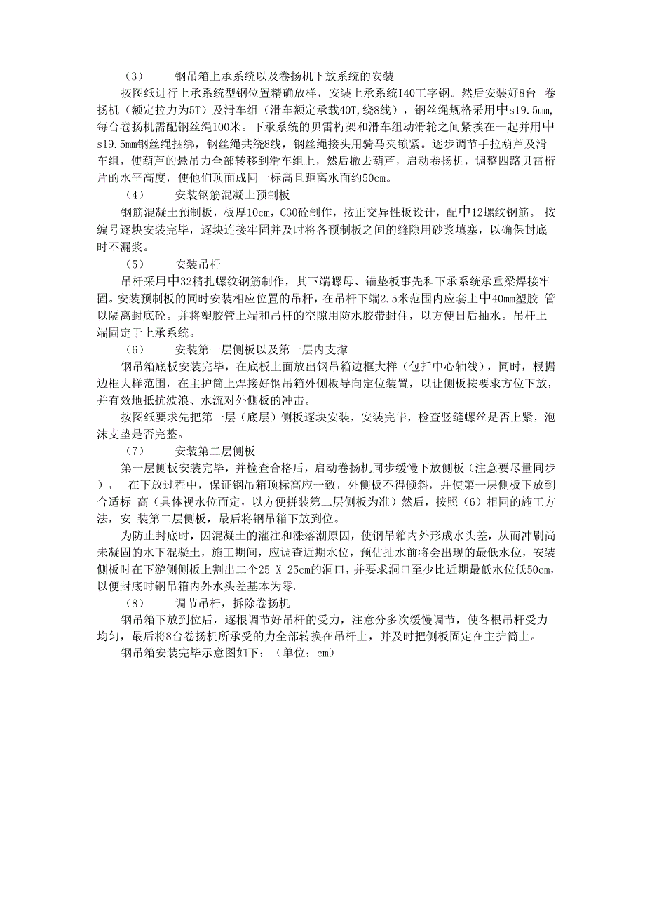 急流中钢吊箱围堰施工.docx_第3页