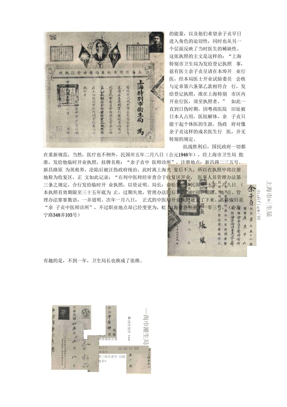 广派伤科余子贞.docx_第3页