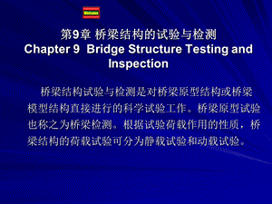 桥梁现场荷载试验与评定.ppt