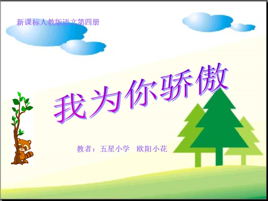 新课标人教版语文第四册.ppt_第1页