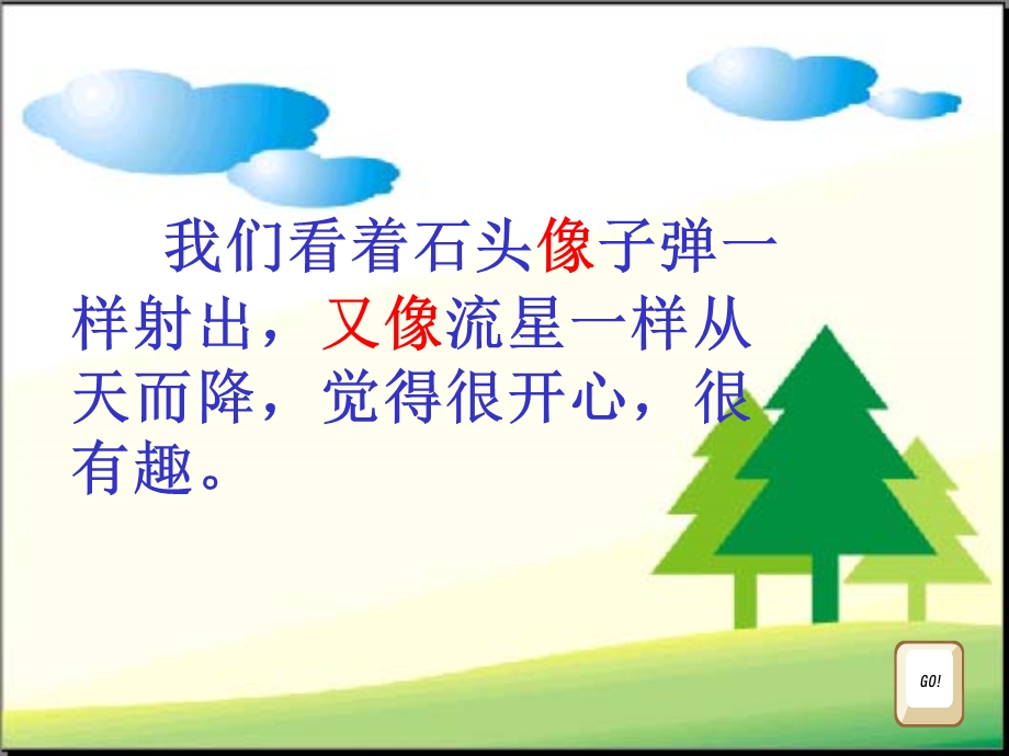 新课标人教版语文第四册.ppt_第3页