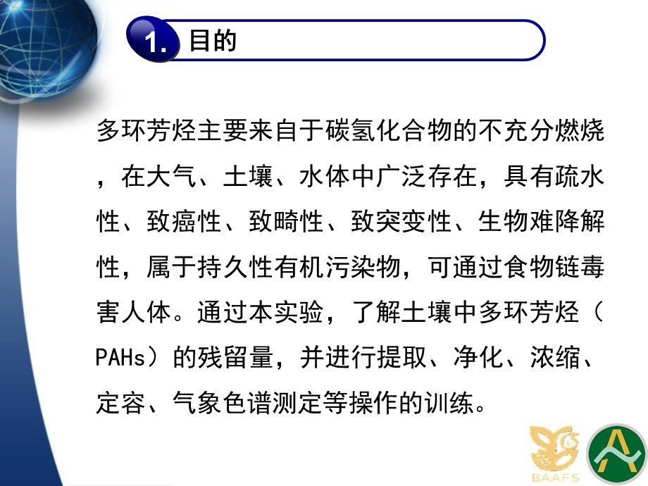 气相色谱质谱联用仪测定土壤中多环芳烃.ppt_第3页