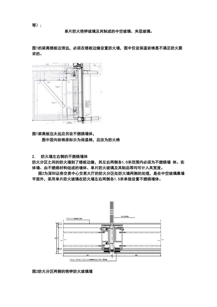 幕墙防火设计的一些问题.docx_第3页