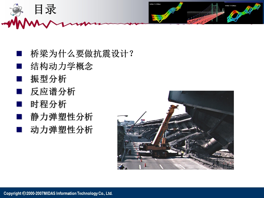 桥梁抗震设计交流.ppt_第2页