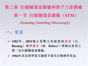 扫描隧道显微镜STM和原子力显微镜AFM分析技术.ppt