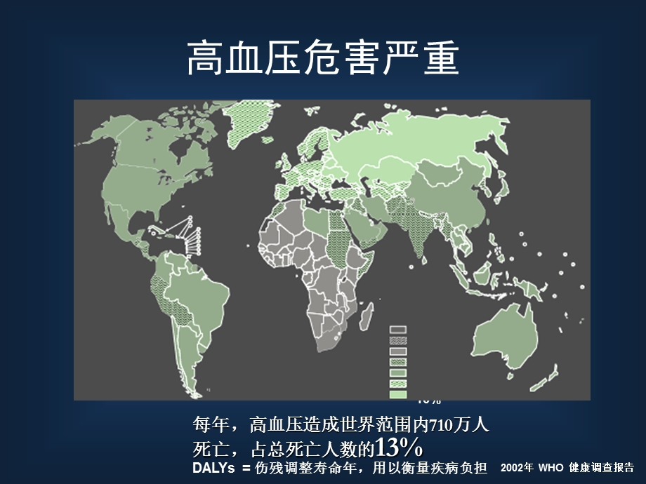 学习领会贯彻-高血压防治指南心得.ppt_第3页