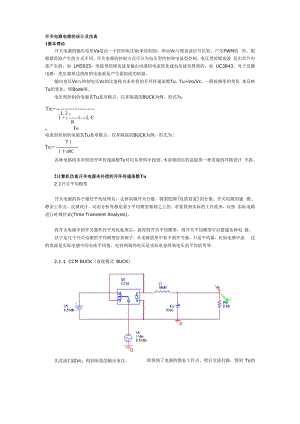 开关电源电路设计方案及仿真.docx