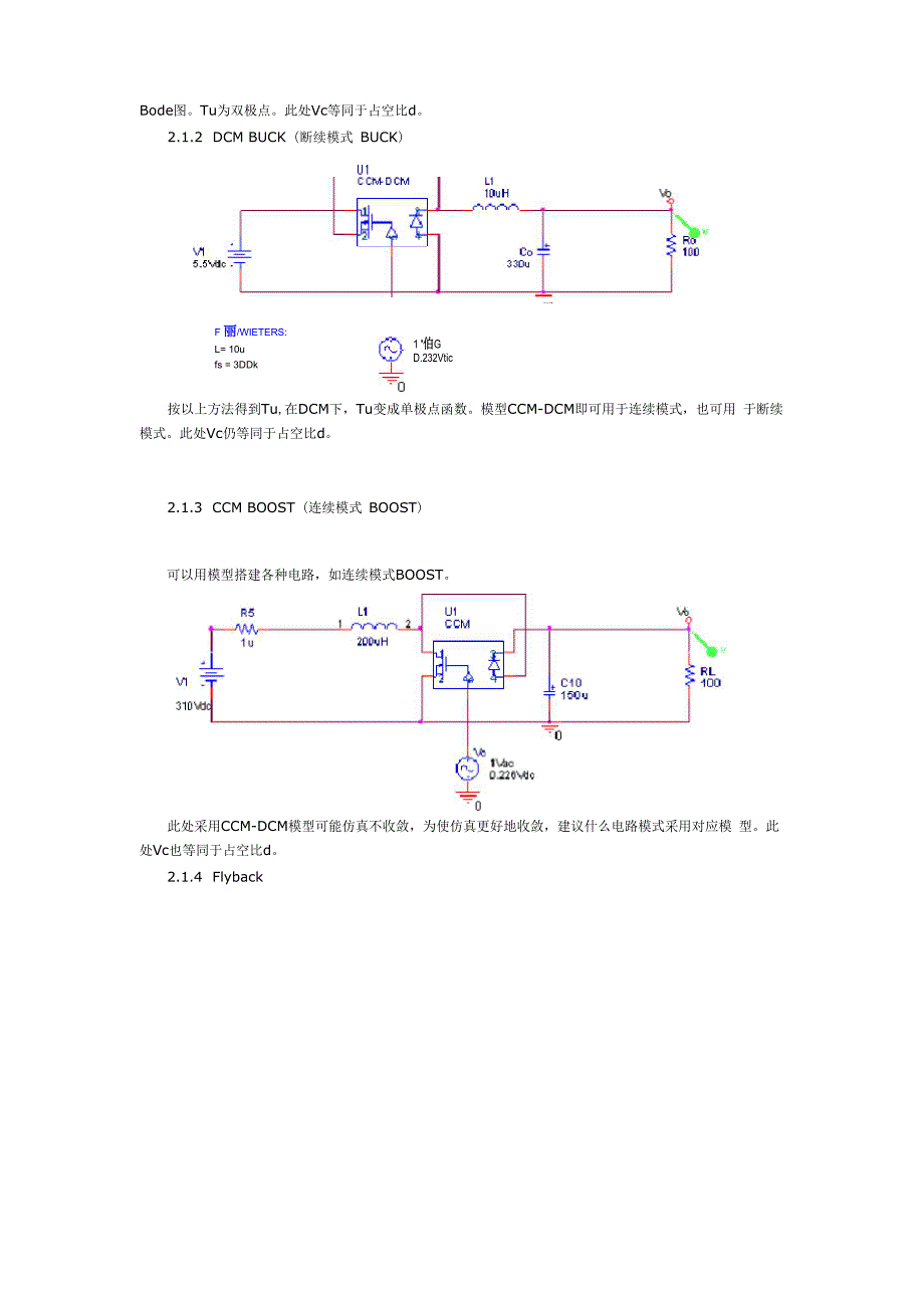 开关电源电路设计方案及仿真.docx_第2页