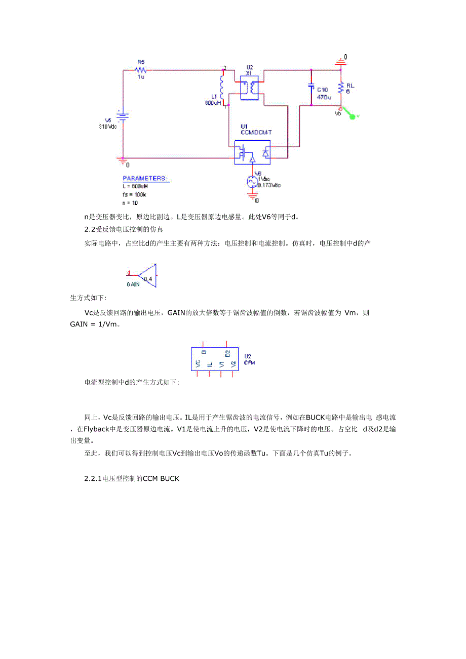 开关电源电路设计方案及仿真.docx_第3页