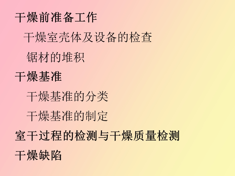 木材干燥工艺.ppt_第2页