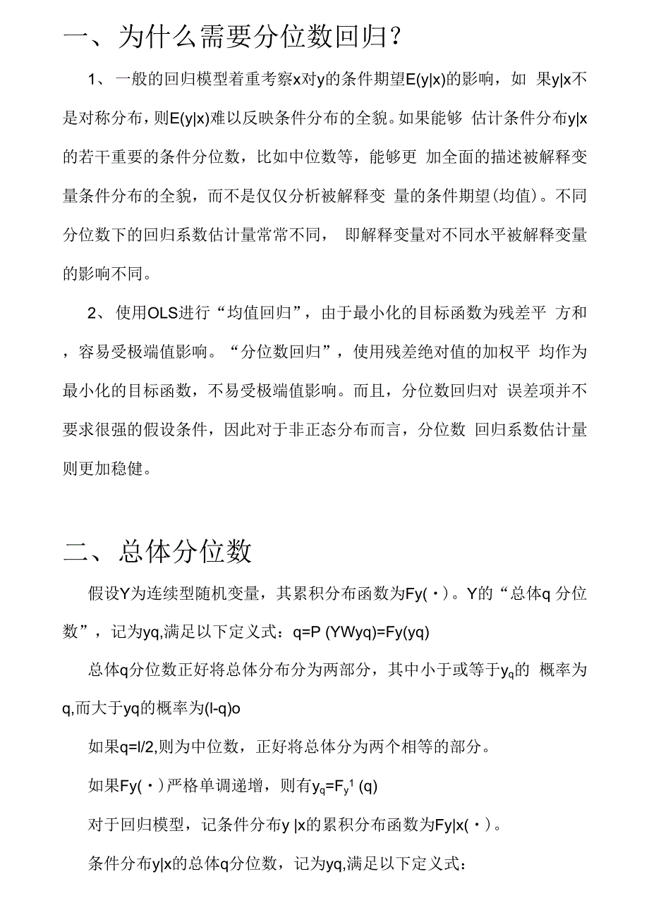 应用时间序列分位数回归.docx_第2页