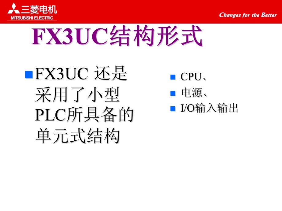 新一代小型可编程控制器 系列.ppt_第3页