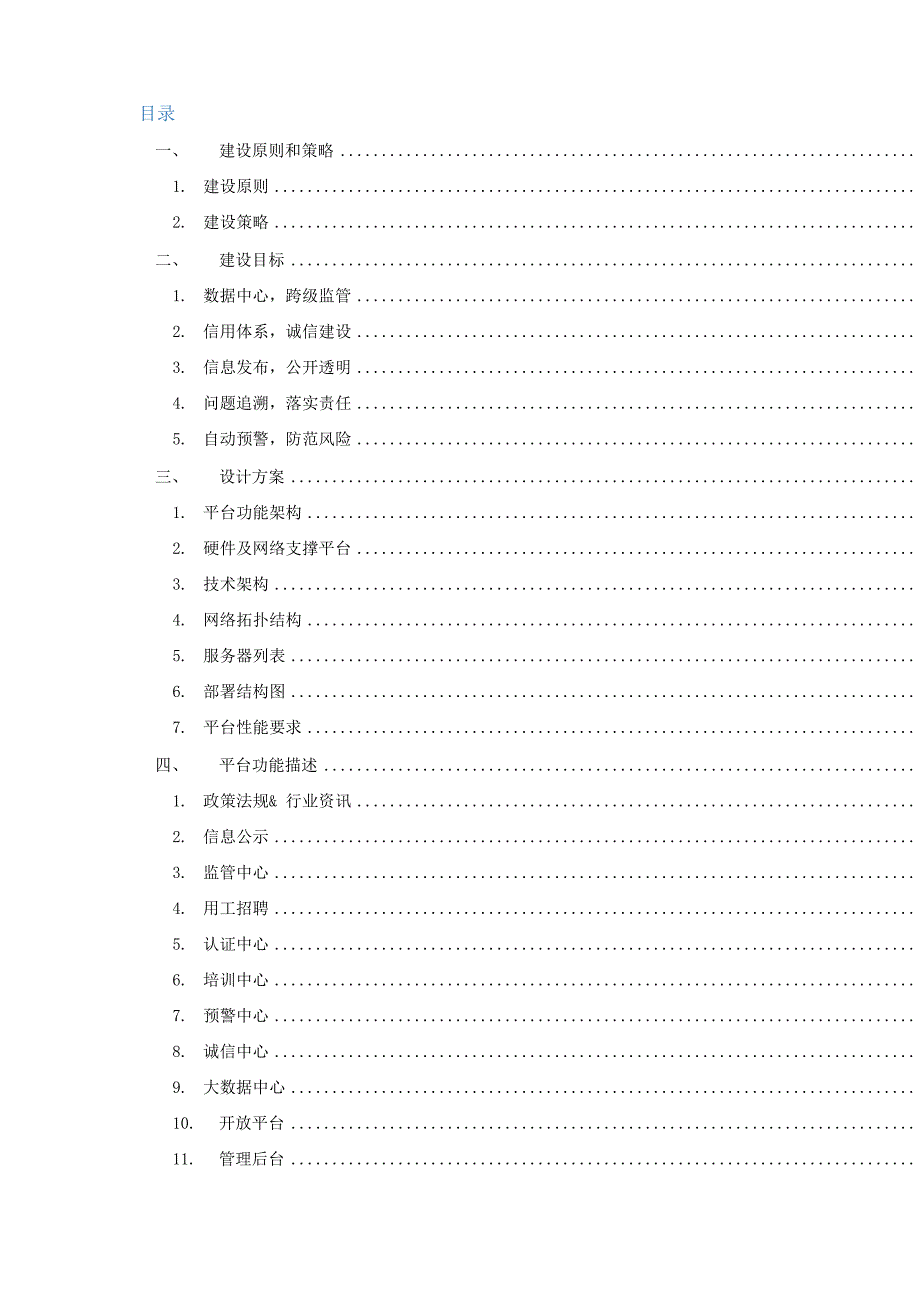 建筑劳务用工实名制管理平台建设方案.docx_第2页