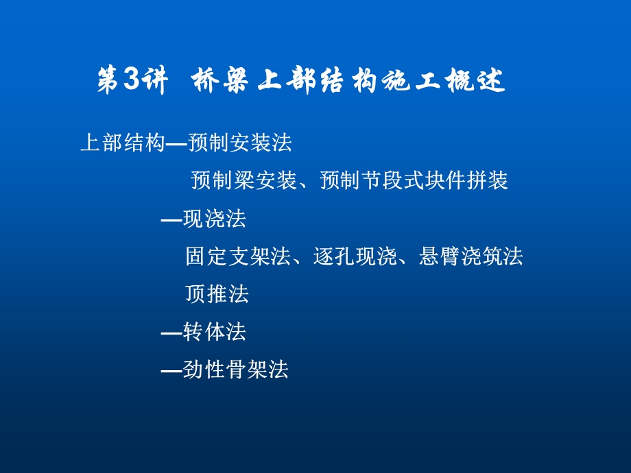 桥梁上部结构施工概述.ppt_第2页